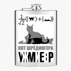 Фляжка стальная