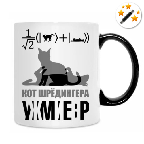 Кружка-хамелеон с принтом Котэ Шрёдингера