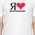 Я люблю Дорогомилово / районы Москвы