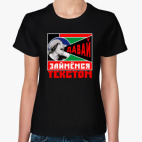 Женская футболка