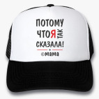 Кепки Trucker