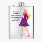 Фляжка стальная