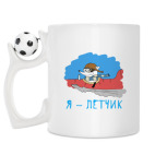 Кружка с футбольным мячиком