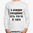 Лонгслив