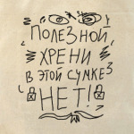 ничего полезного