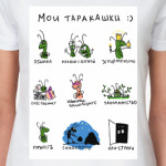 Мои Таракашки