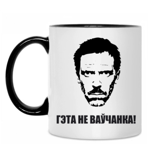 Кружка с принтом Хаусизмы