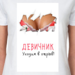 Отрыв на девичнике