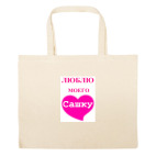 Большая сумка шоппер