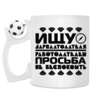 Кружка с футбольным мячиком