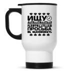 Кружка-термос