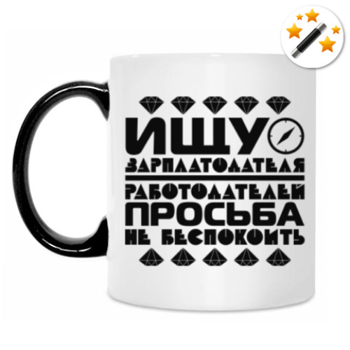 Кружка-хамелеон с принтом Ищу зарплатодателя