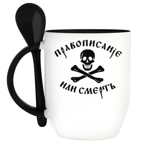 Кружка с ложкой с принтом Правописание