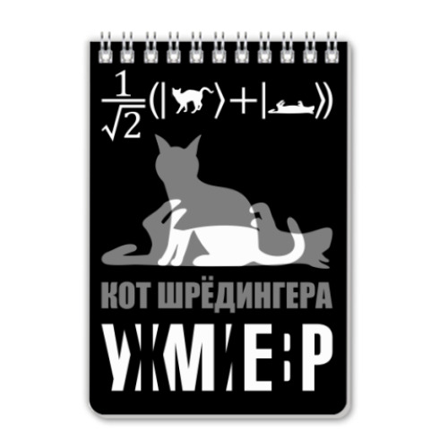 Блокнот с принтом Котэ Шрёдингера