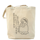 Холщовая сумка