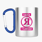 Кружка с карабином