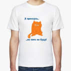 Мужская футболка