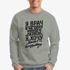 Я врач, я не хочу...