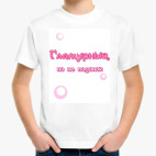 Детская футболка