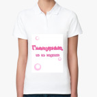 Женская рубашка поло