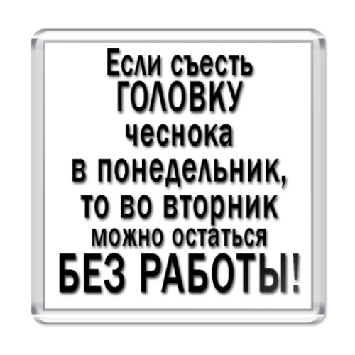 Магнит с принтом Афоризм