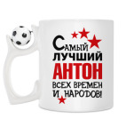 Кружка с футбольным мячиком