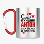 Кружка с карабином