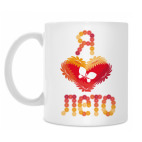 Я люблю лето