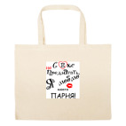 Большая сумка шоппер