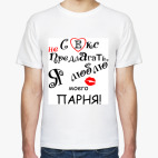 Мужская футболка