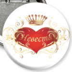 Невеста