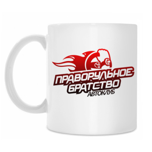 Кружка с принтом Праворульное братство