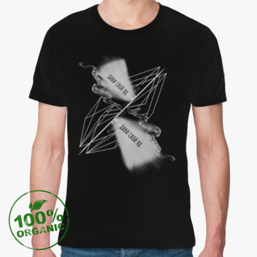 Футболка из органик-хлопка с принтом Дави свой яд!