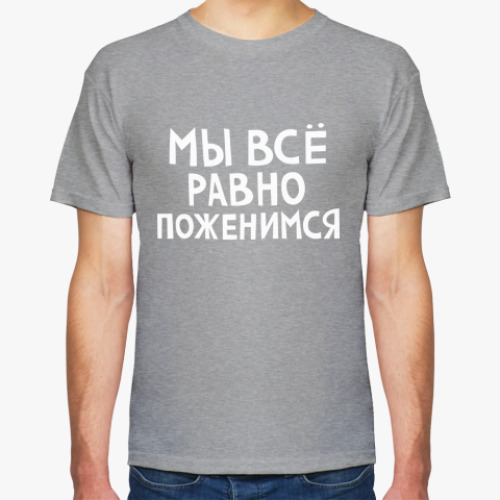 Футболка с принтом Мы все равно поженимся