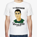 Это Богунов...