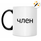 Кружка-хамелеон