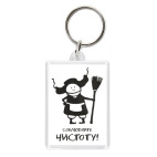 Брелок 5.7 x 4.1 см Дворник