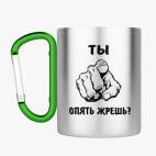 Кружка с карабином