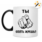 Кружка-хамелеон