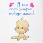 Я ВАМ СКОРО УСТРОЮ