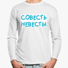 Лонгслив