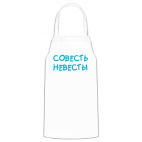 Кухонный фартук