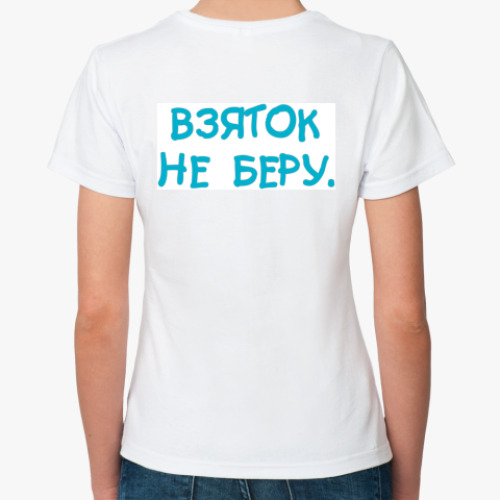 Классическая футболка с принтом  Совесть