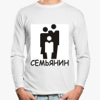 Лонгслив