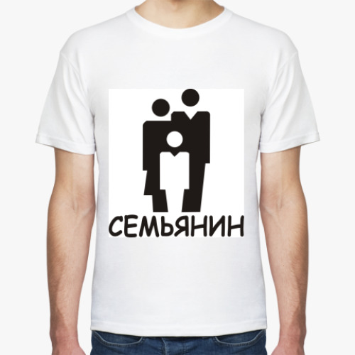 Футболка с принтом Семьянин