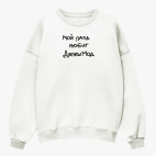 Свитшот оверсайз