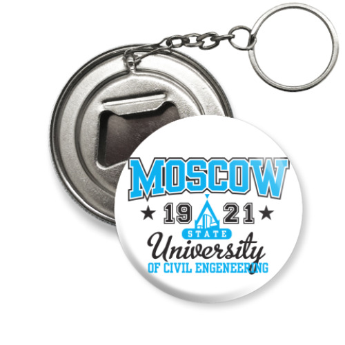 Брелок-открывашка с принтом  МГСУ