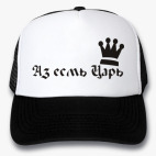 Кепки Trucker