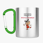 Кружка с карабином