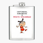 Фляжка стальная